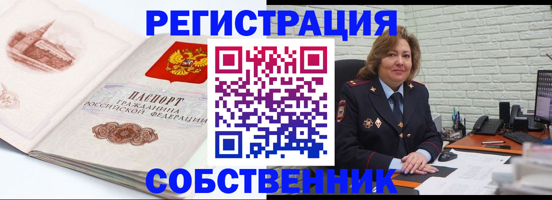 прописка штамп в Ачинске