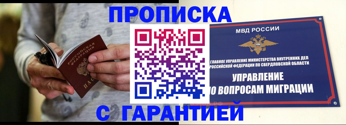 прописка гарантия в Ачинске