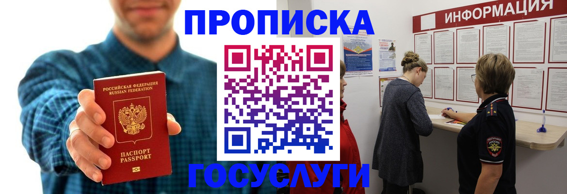 временная регистрация в квартире в Ачинске