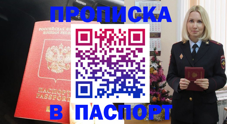 временная регистрация надежно в Ачинске